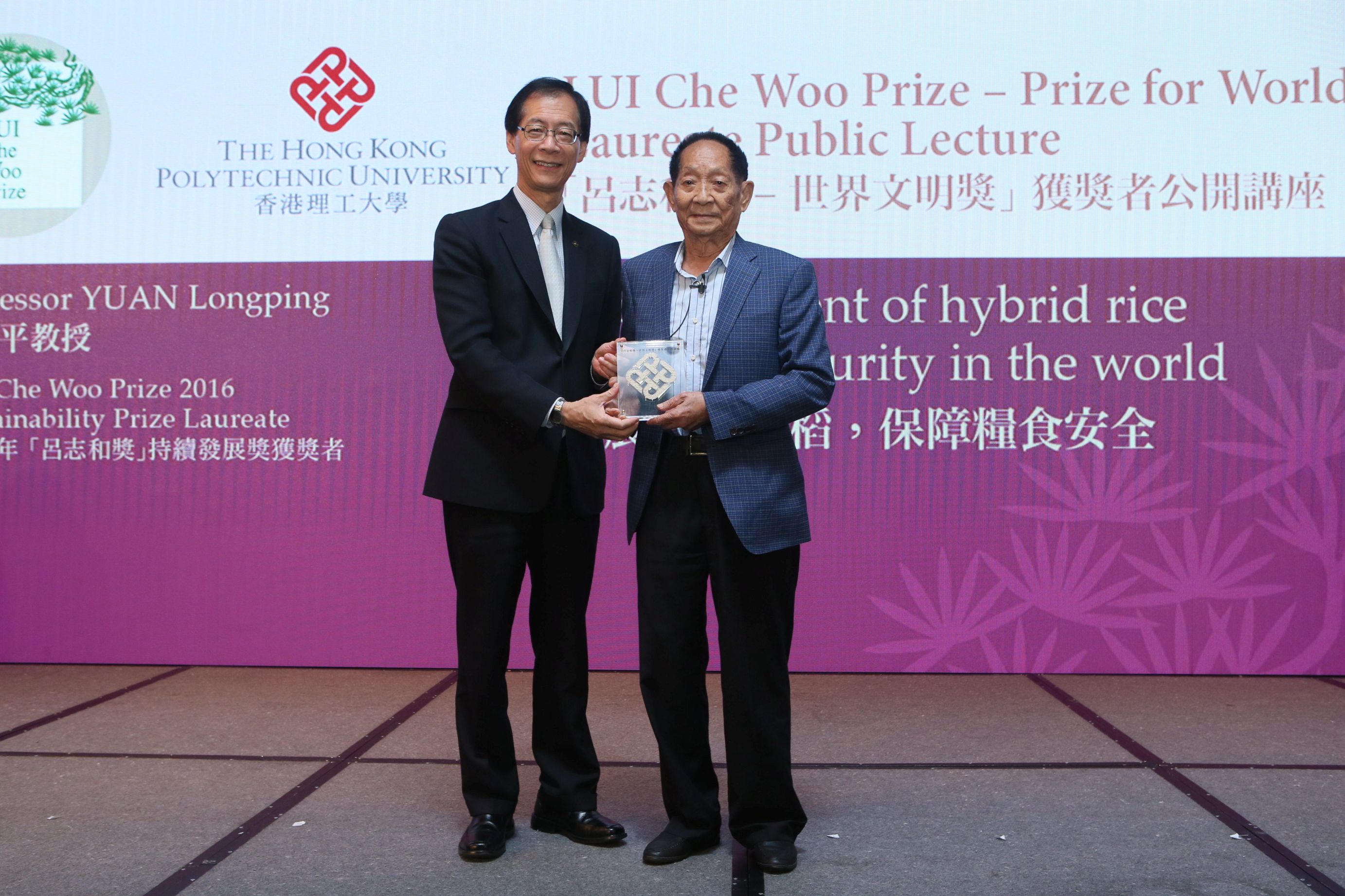 理大校长唐伟章教授（左）致送纪念品予“吕志和奖”获奖者袁隆平教授。